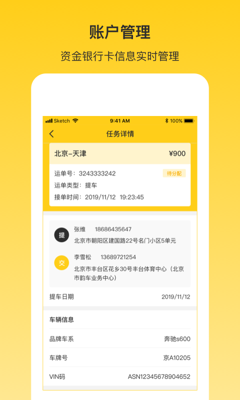 精彩截图-韵车司机端2025官方新版