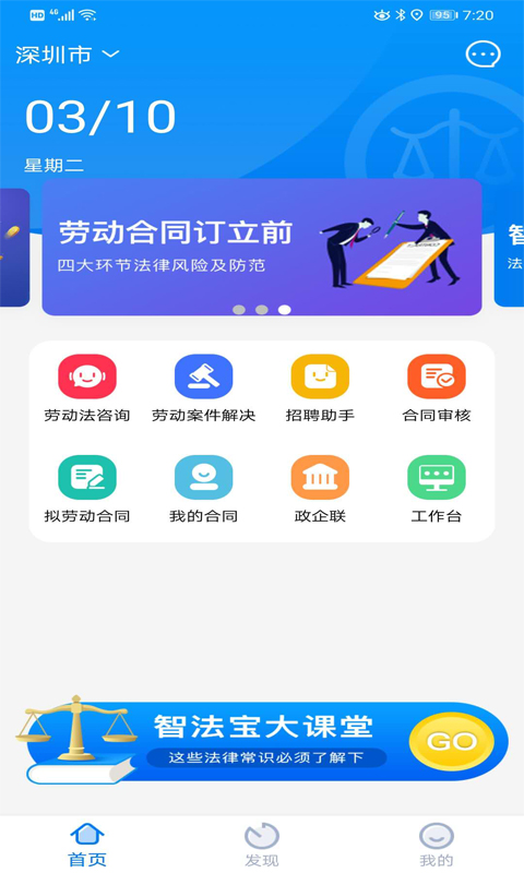 智法宝安卓版高清截图