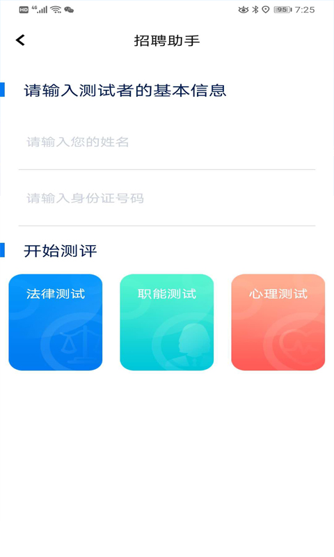 智法宝安卓版高清截图