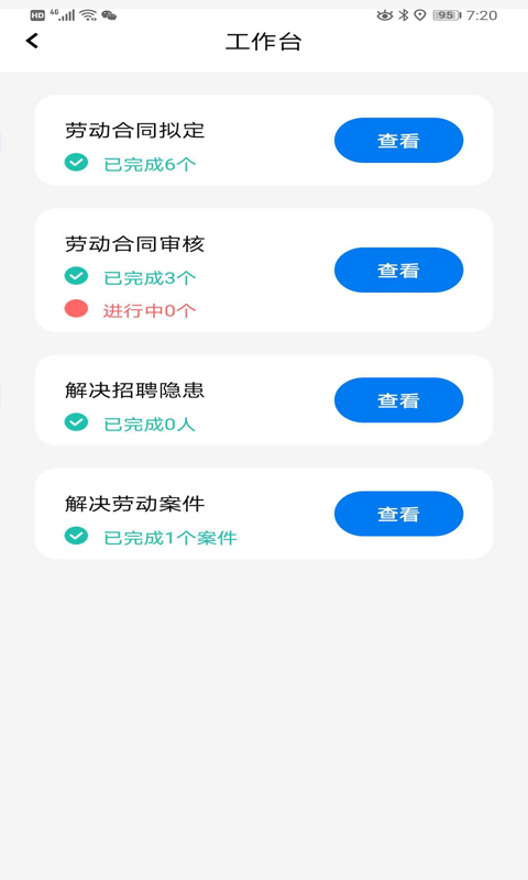 智法宝安卓版高清截图