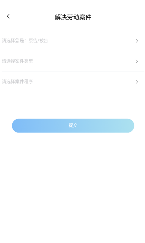 智法宝安卓版高清截图
