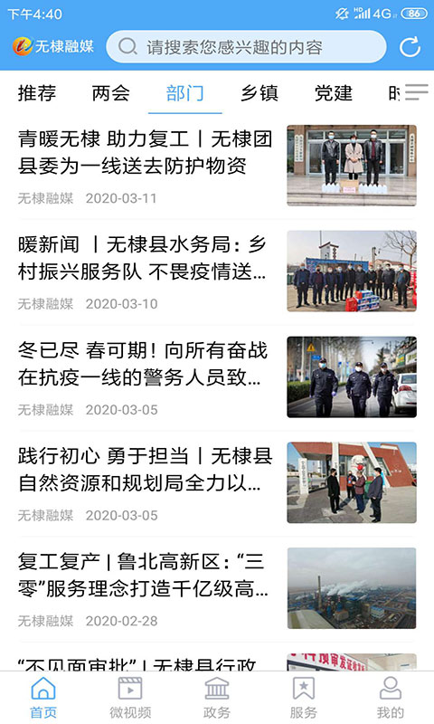精彩截图-无棣融媒2026官方新版