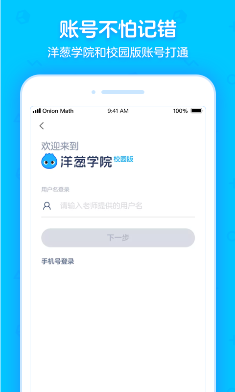 精彩截图-洋葱学园合作校版2026官方新版