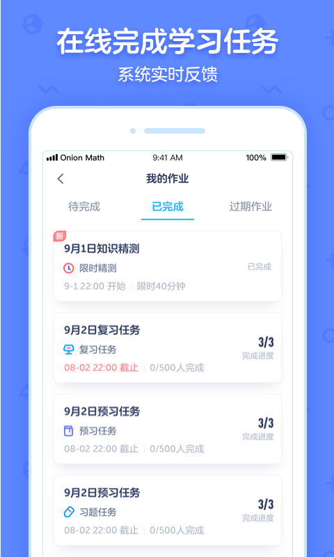 精彩截图-洋葱学园合作校版2026官方新版