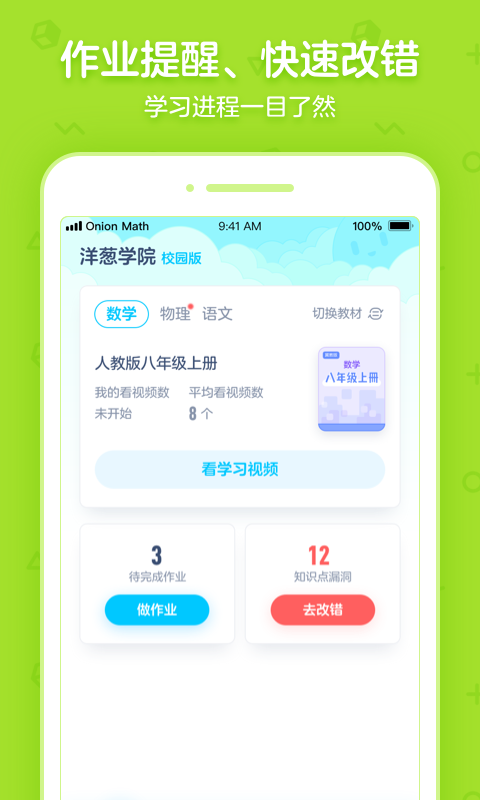 精彩截图-洋葱学园合作校版2026官方新版