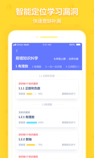 精彩截图-洋葱学园合作校版2024官方新版