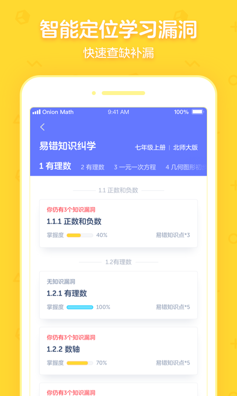 精彩截图-洋葱学园合作校版2026官方新版