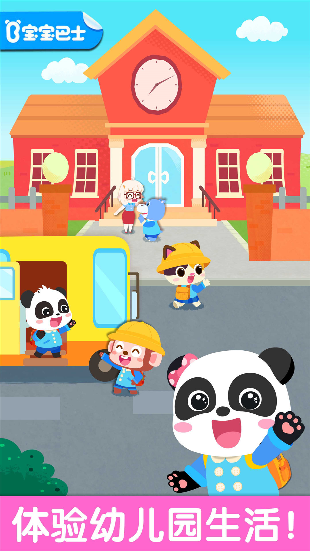精彩截图-宝宝幼儿园2025官方新版
