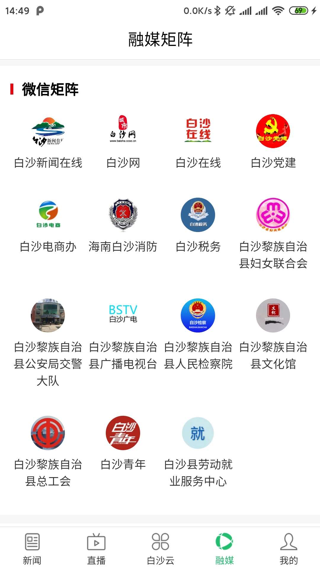 精彩截图-i白沙2025官方新版