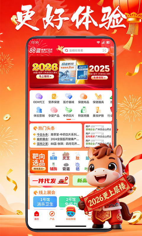 精彩截图-88蓝健康产业网2026官方新版