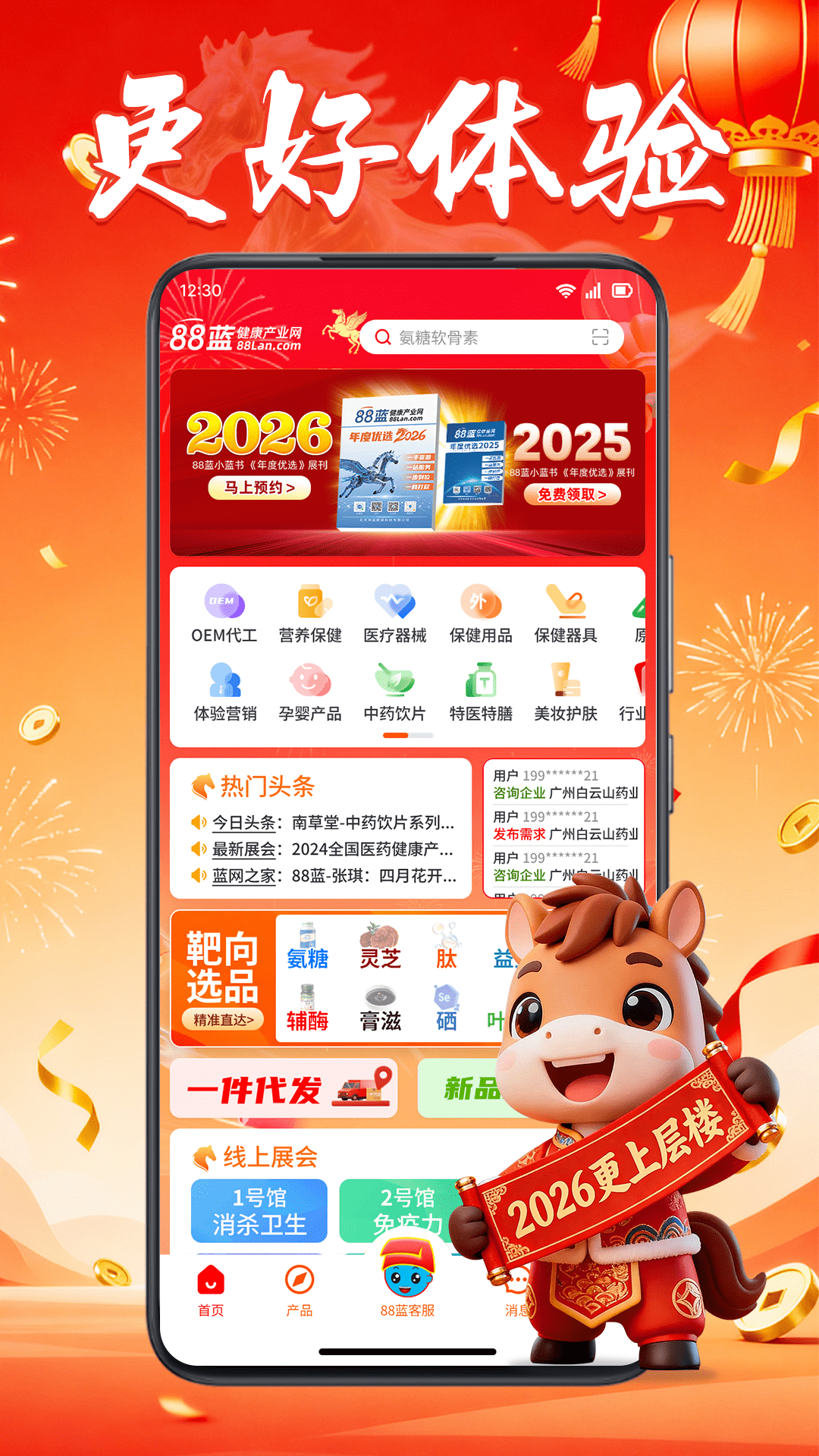 精彩截图-88蓝健康产业网2026官方新版