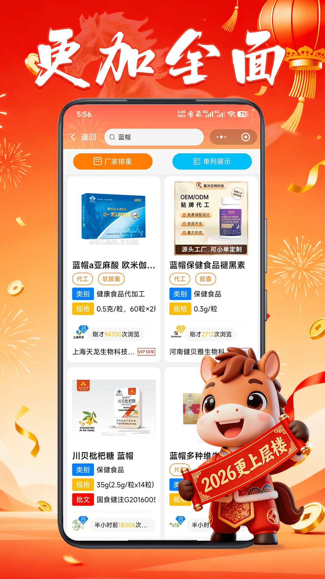 精彩截图-88蓝健康产业网2026官方新版