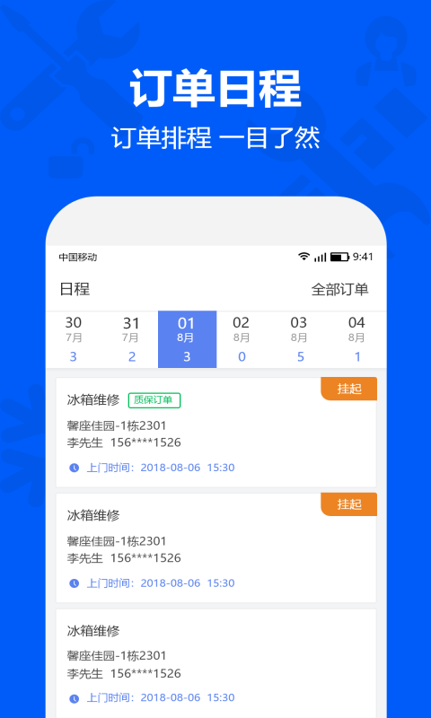  《马里奥家居服务：让生活因科技更美好》