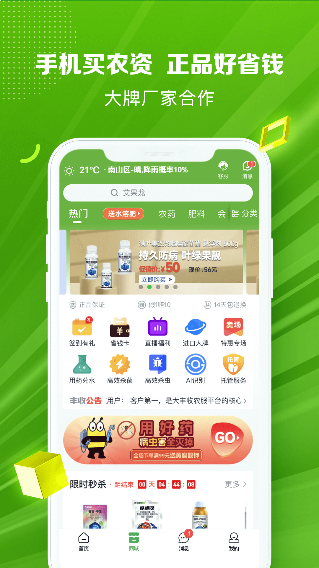 精彩截图-大丰收农服2025官方新版