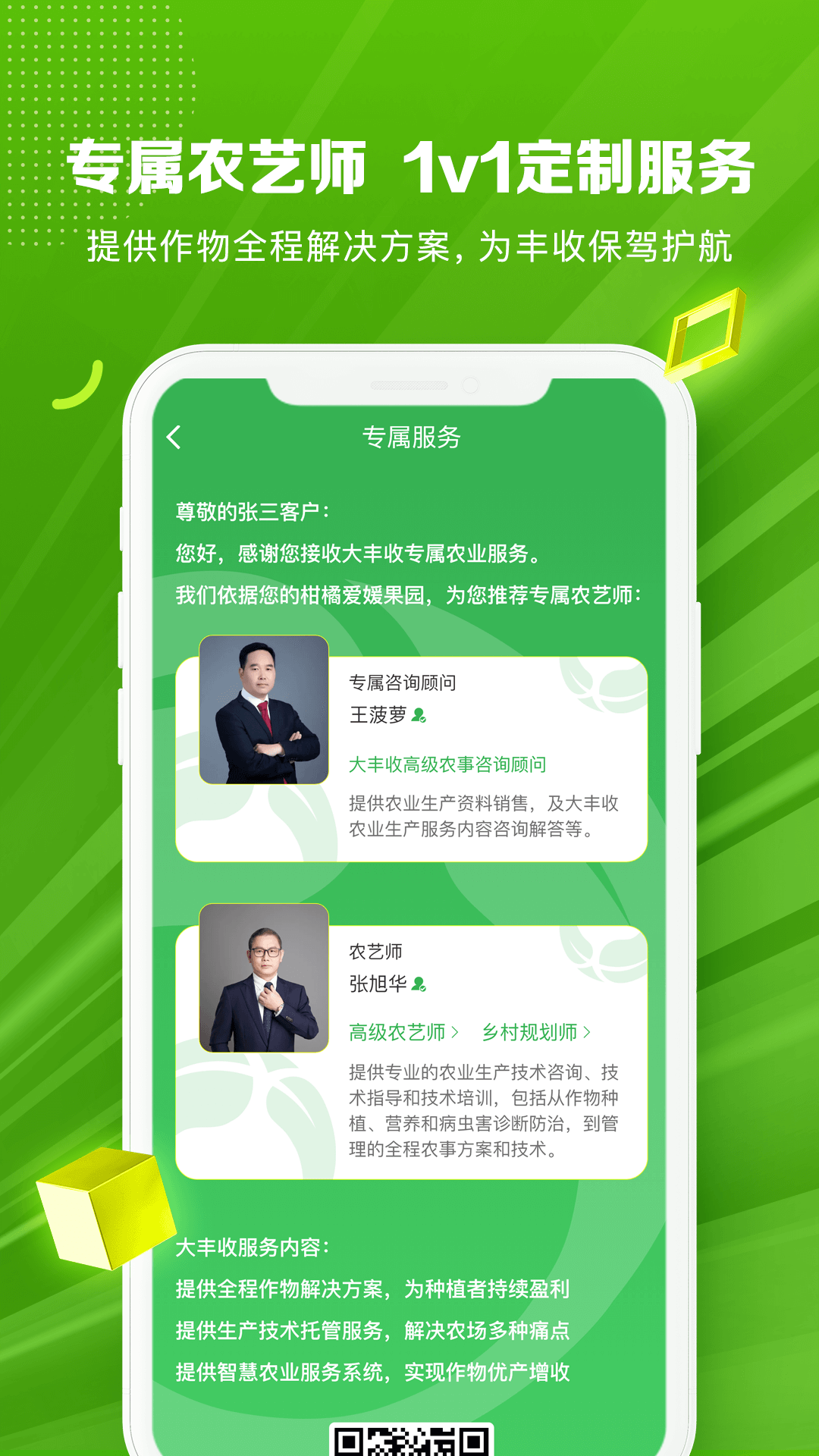 精彩截图-大丰收农服2025官方新版