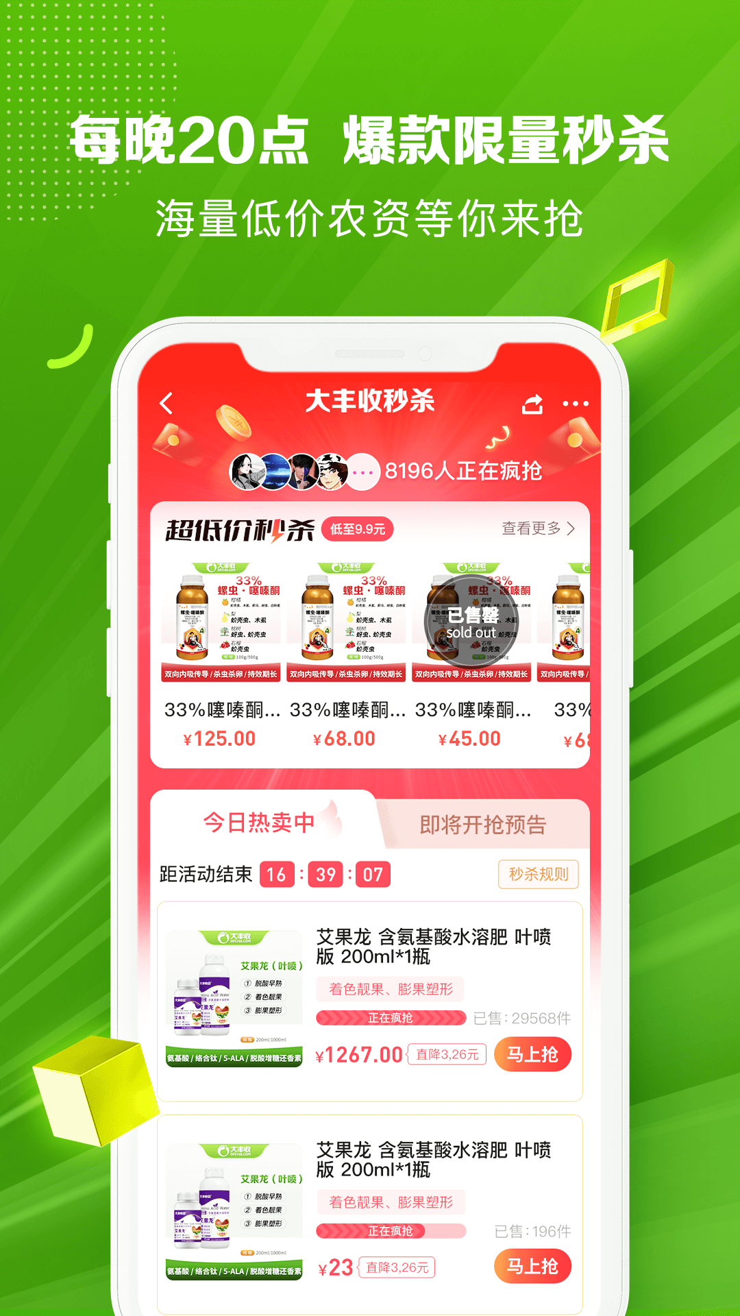 精彩截图-大丰收农服2025官方新版