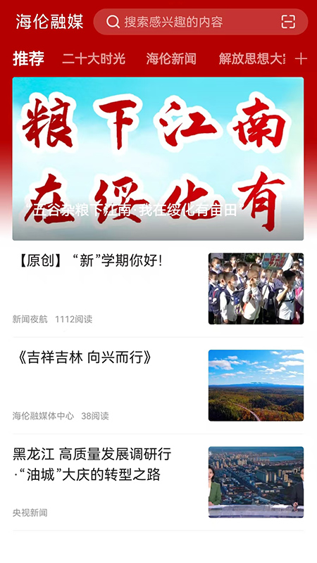 精彩截图-海伦融媒2026官方新版