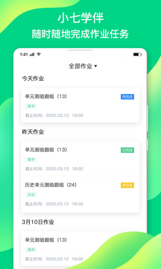 小七学伴最新版App下载