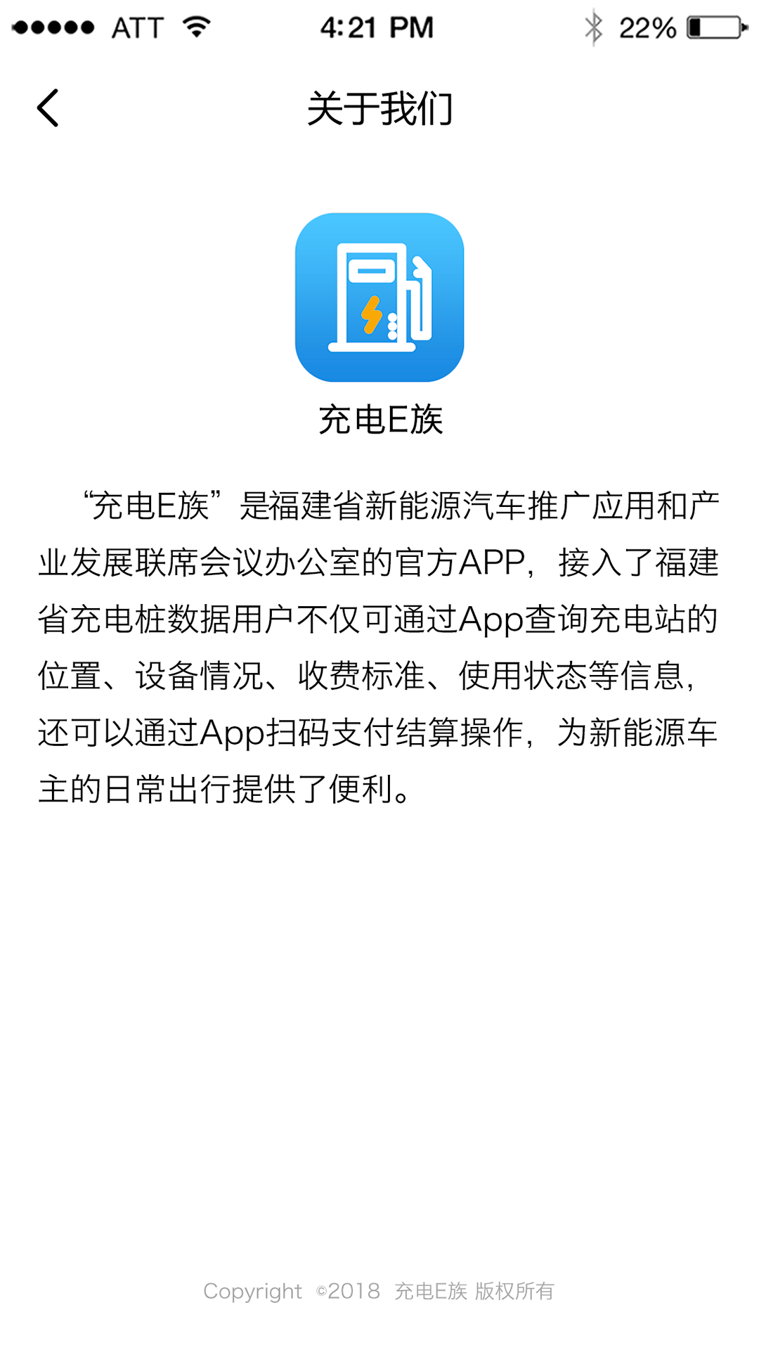 精彩截图-充电E族2025官方新版