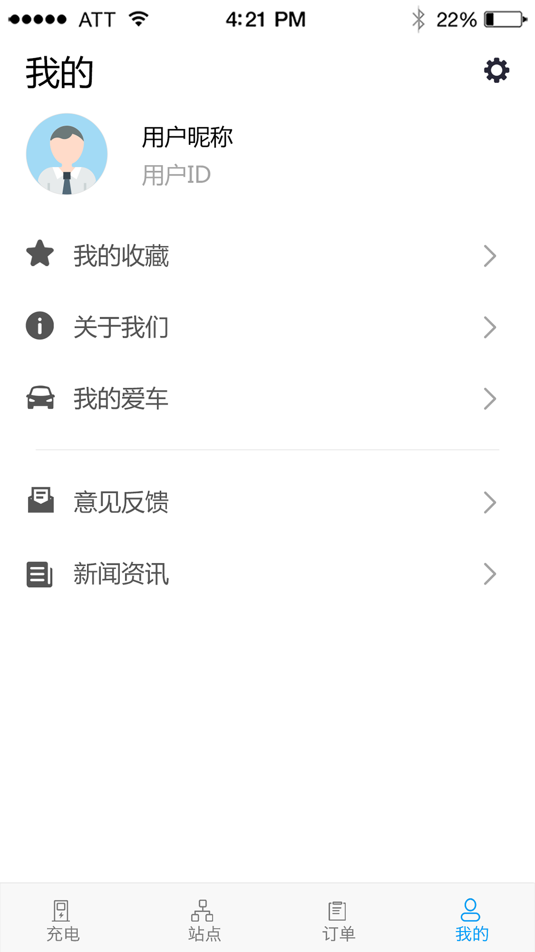 精彩截图-充电E族2025官方新版