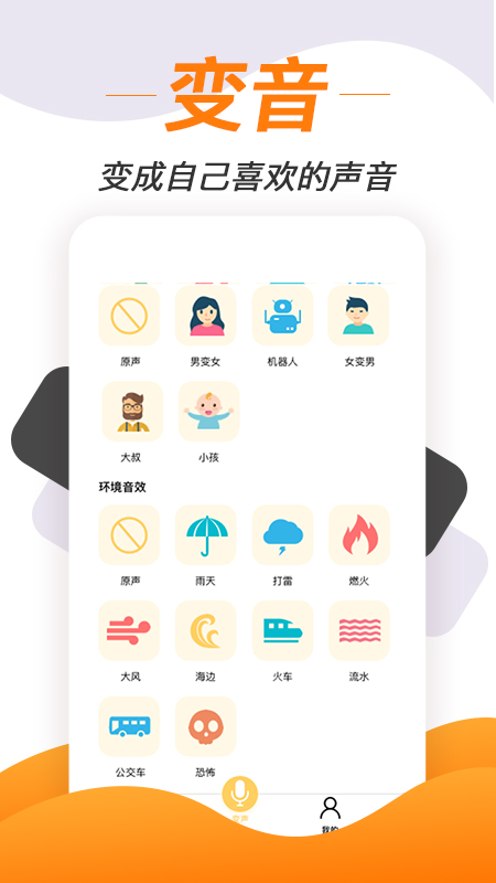 变声神器截图