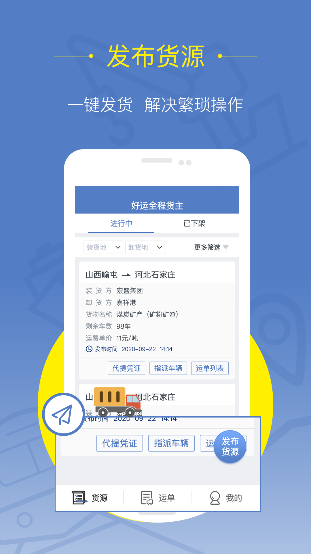 精彩截图-好运全程货主2026官方新版