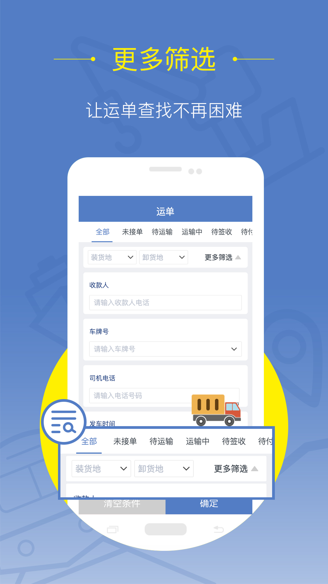 精彩截图-好运全程货主2026官方新版