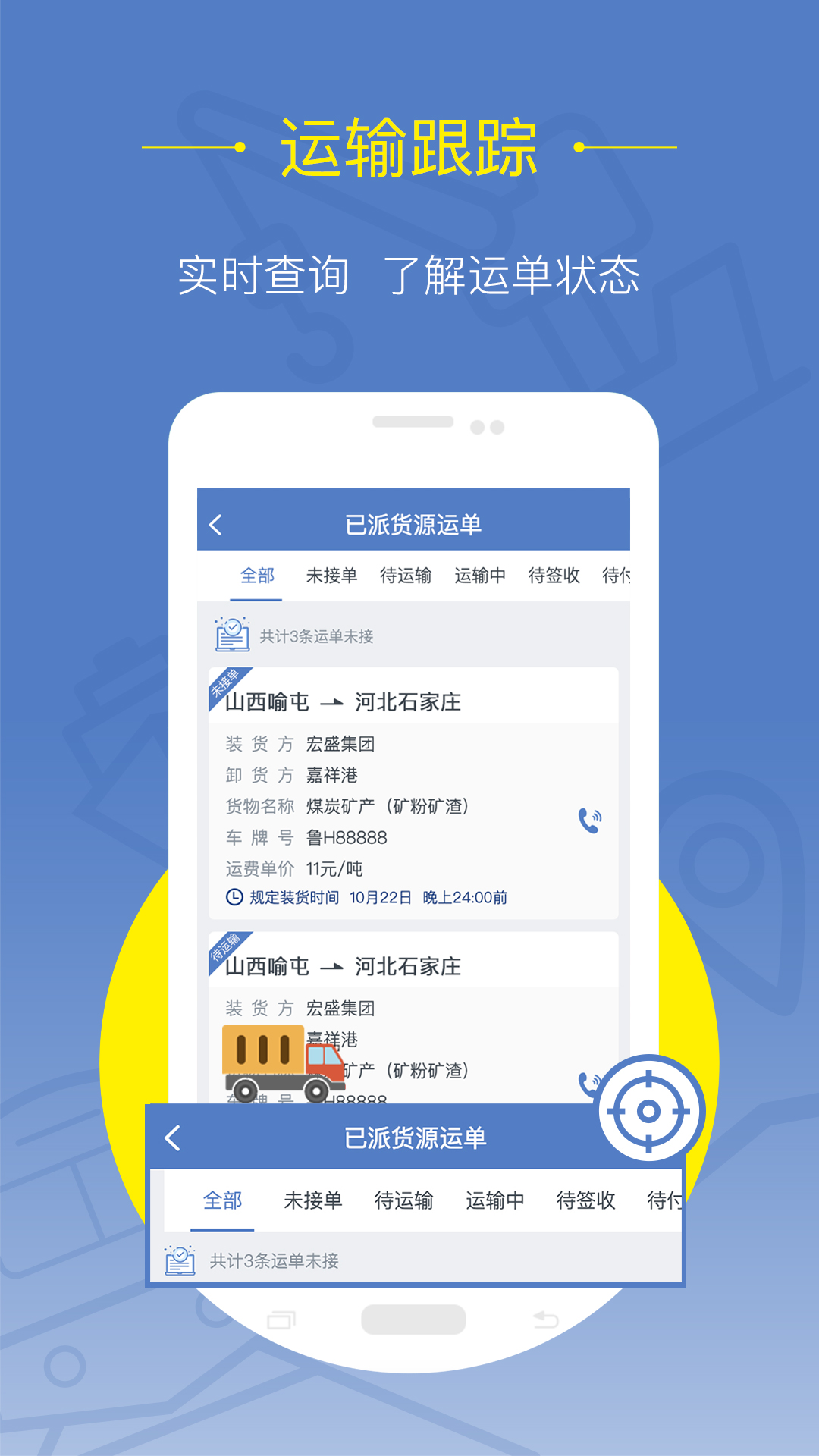 精彩截图-好运全程货主2025官方新版
