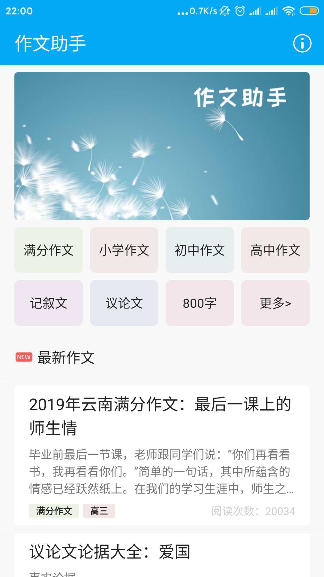 精彩截图-作文助手2025官方新版
