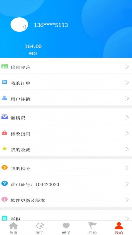 精彩截图-爱侯马2026官方新版