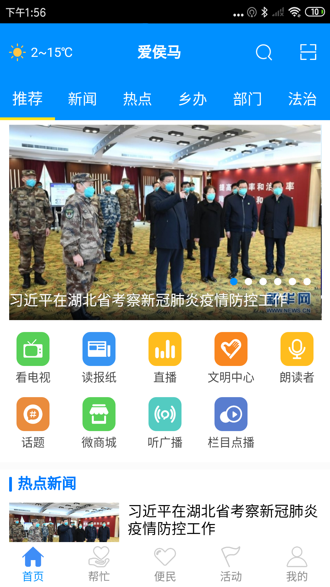 精彩截图-爱侯马2026官方新版
