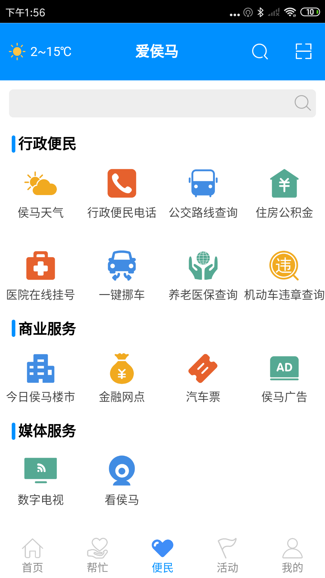 精彩截图-爱侯马2026官方新版