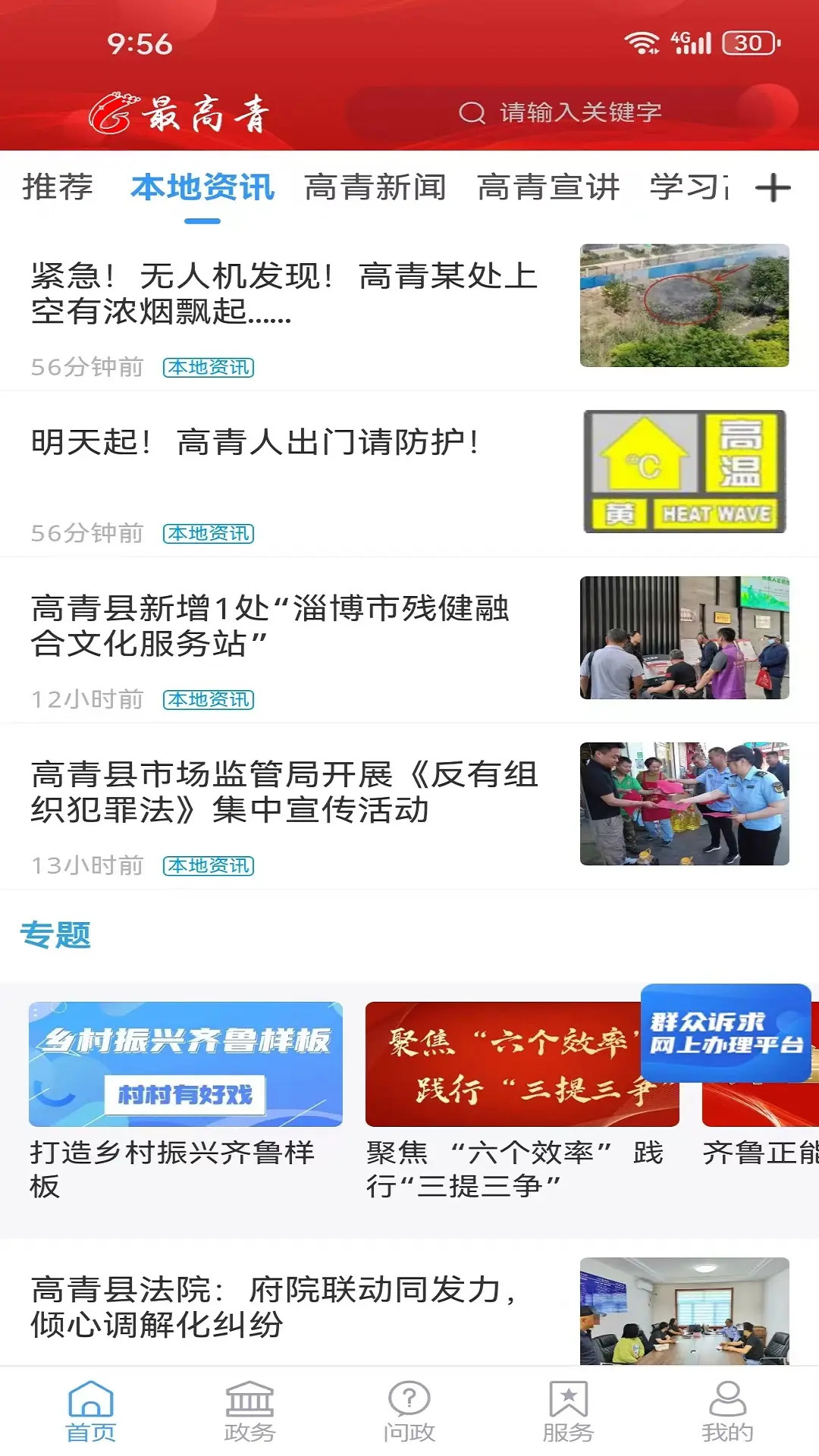 精彩截图-最高青2026官方新版