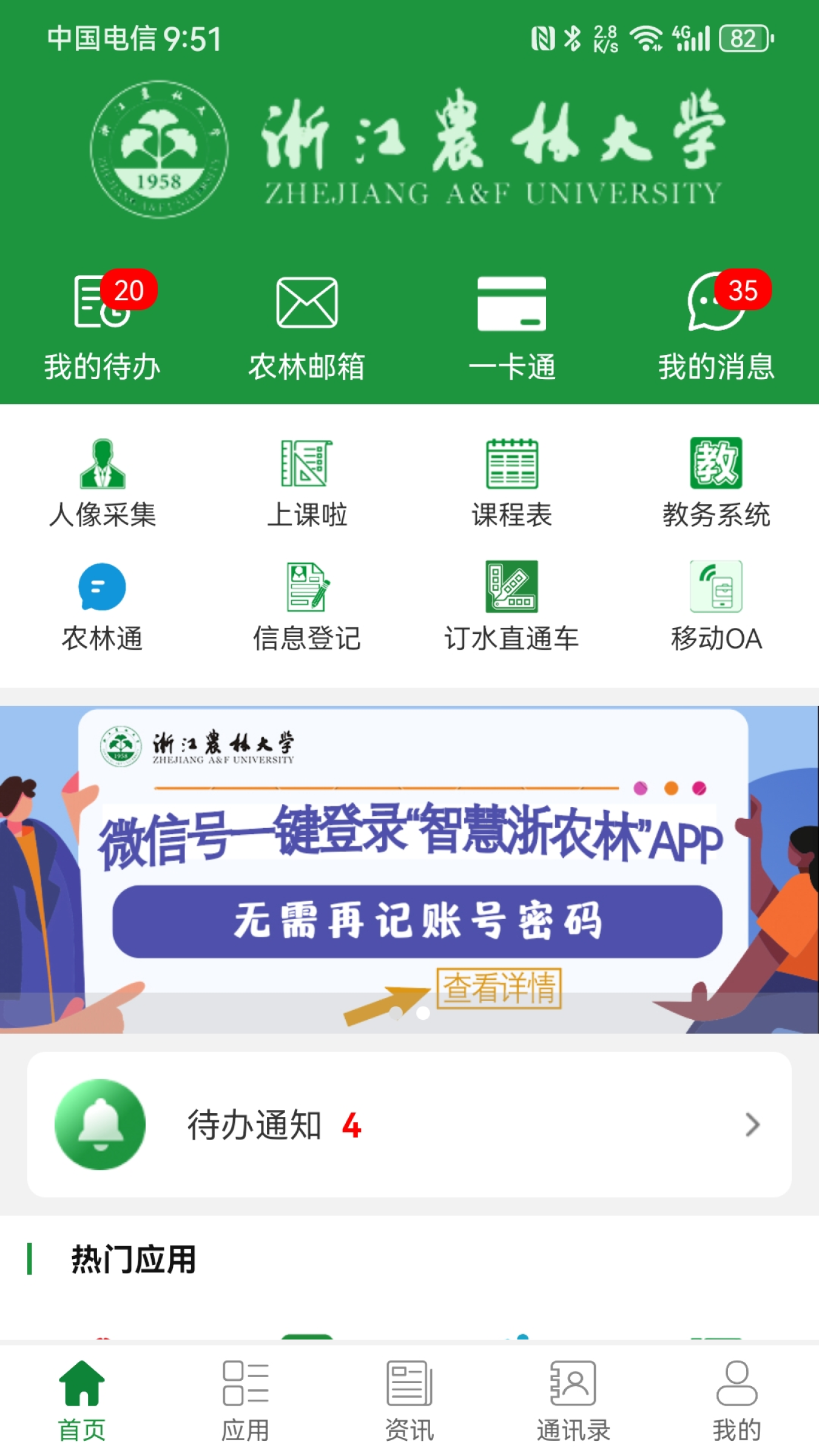 智慧浙农林 截图 1