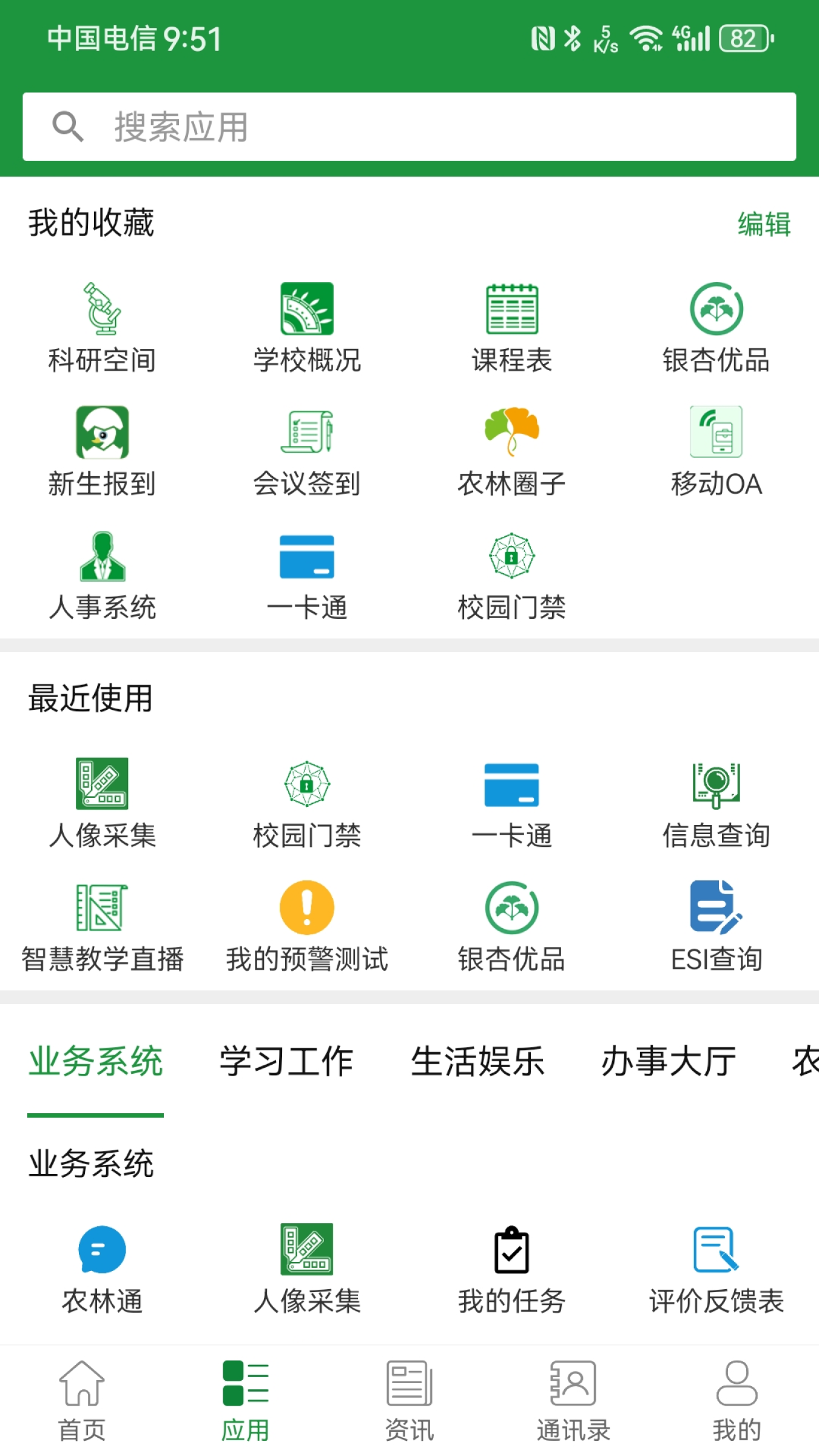 智慧浙农林 截图 2