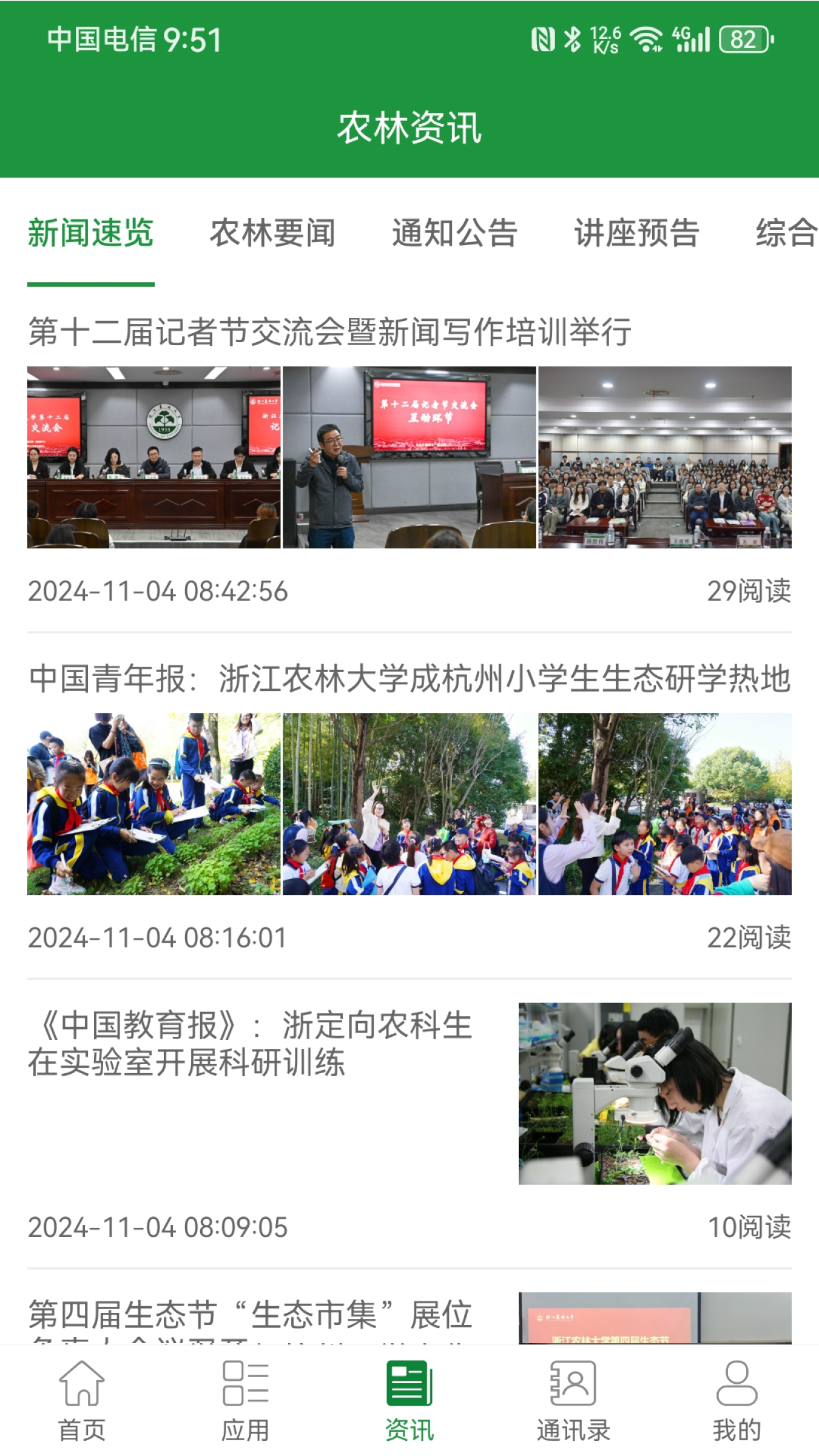 智慧浙农林 截图 3