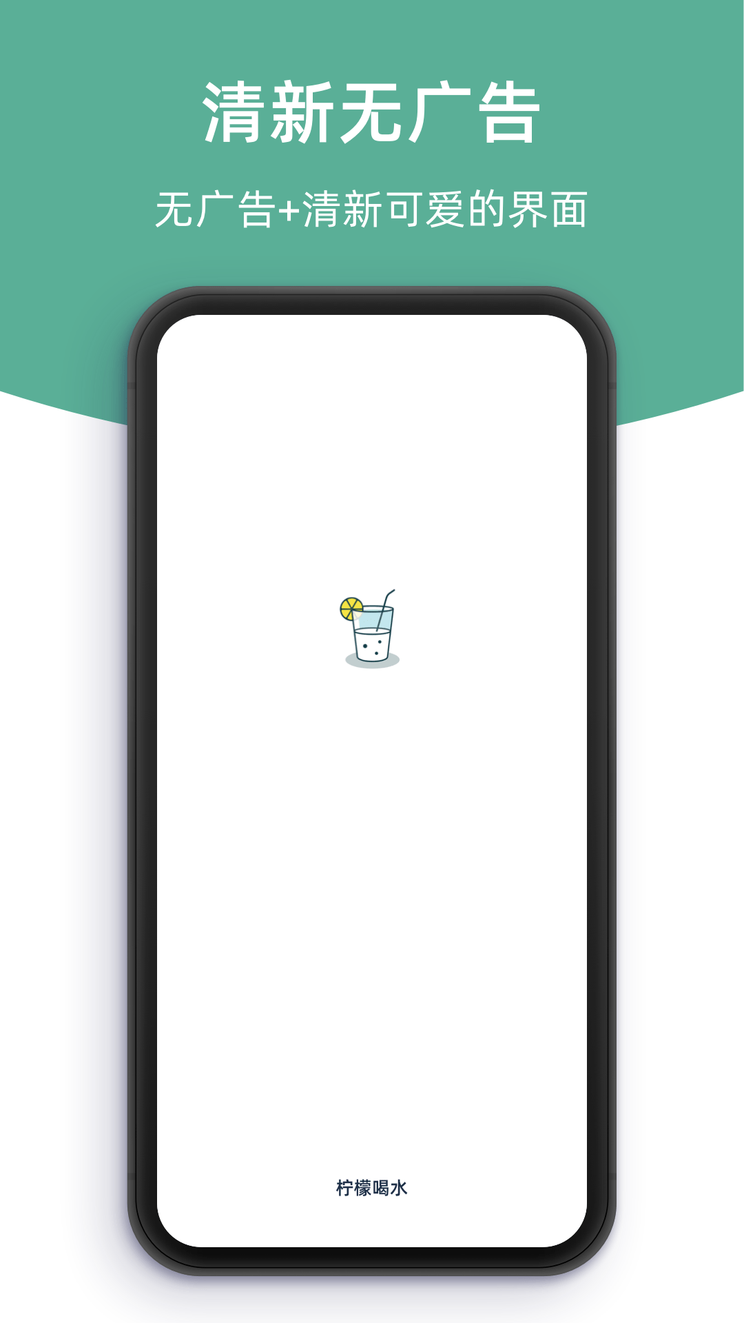 精彩截图-柠檬喝水2026官方新版