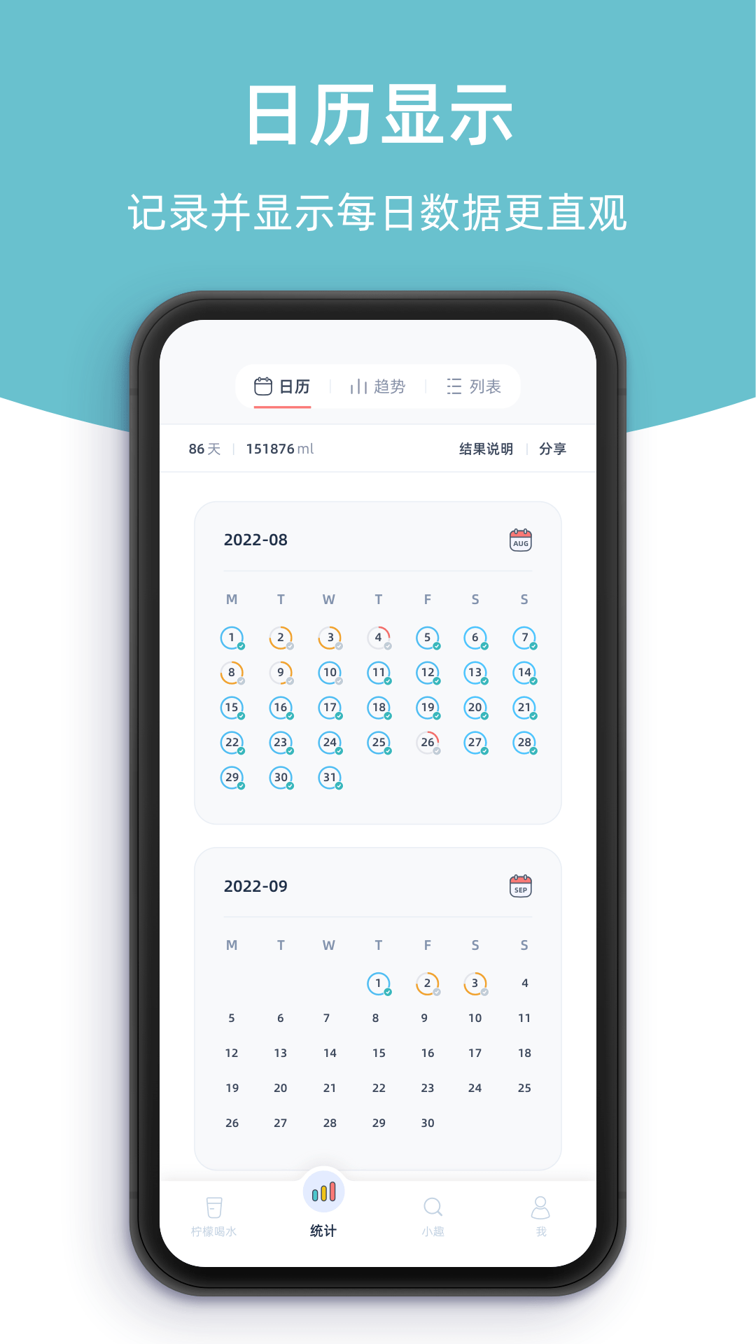 精彩截图-柠檬喝水2026官方新版
