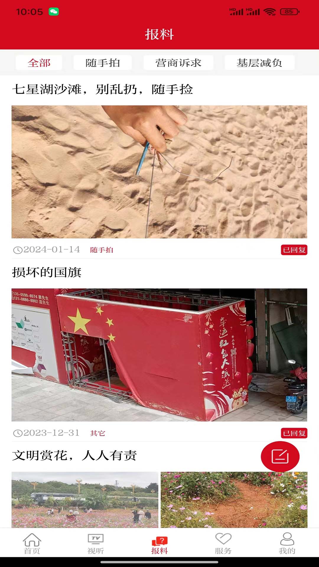 精彩截图-美丽开远2026官方新版