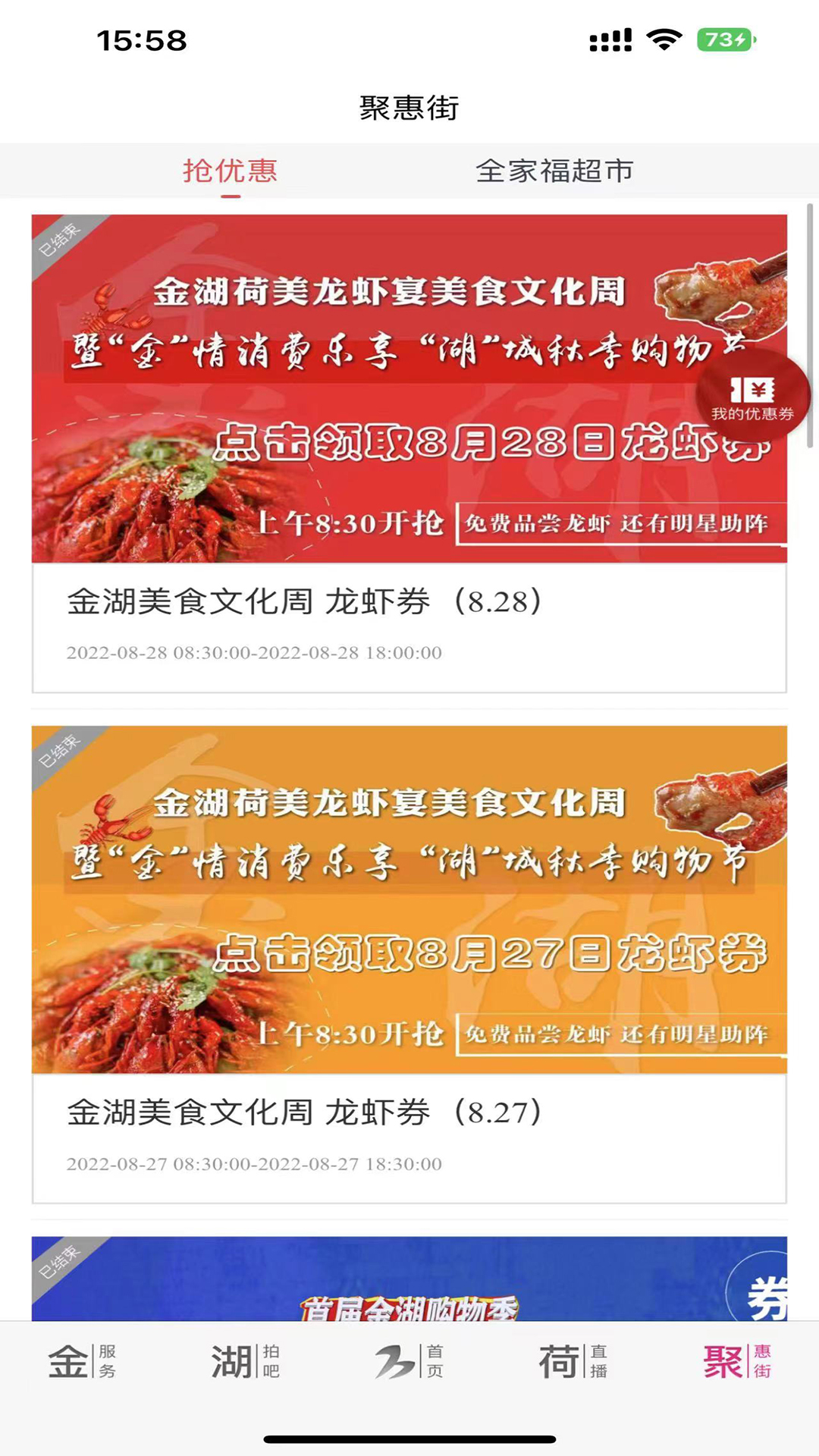 金湖发布 截图 3