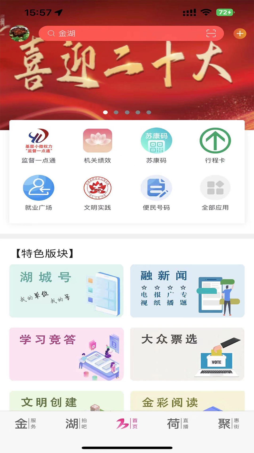 金湖发布 截图 4