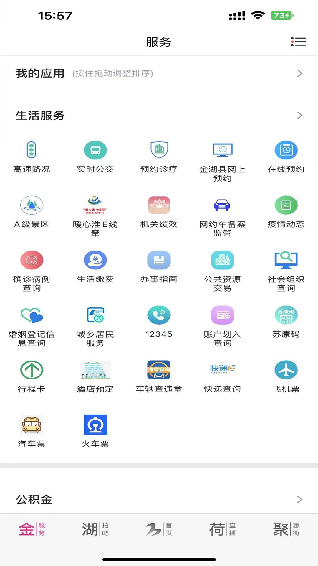 金湖发布 截图 5