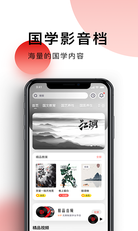 精彩截图-国学台2024官方新版