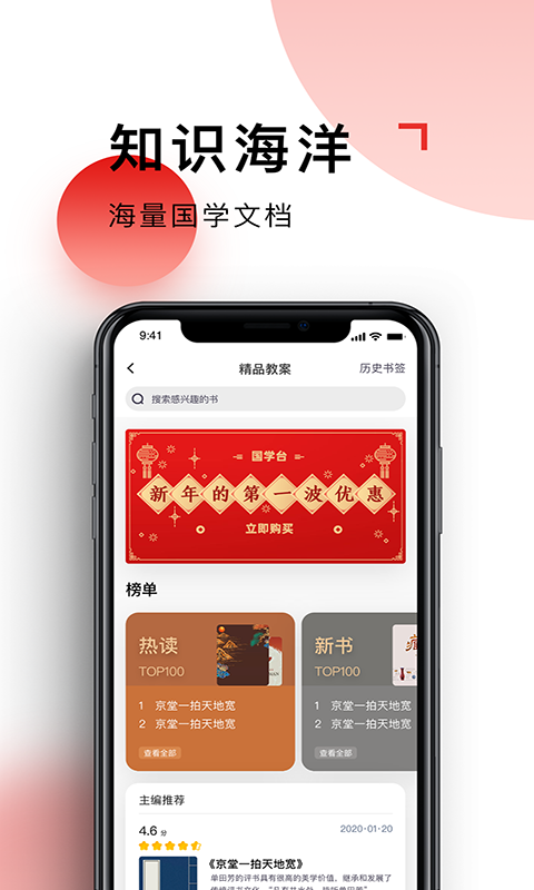 精彩截图-国学台2024官方新版