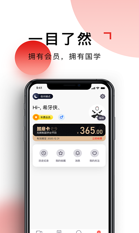 精彩截图-国学台2024官方新版