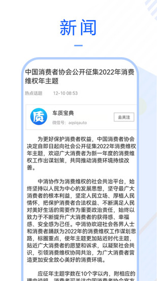 精彩截图-车质宝典2024官方新版