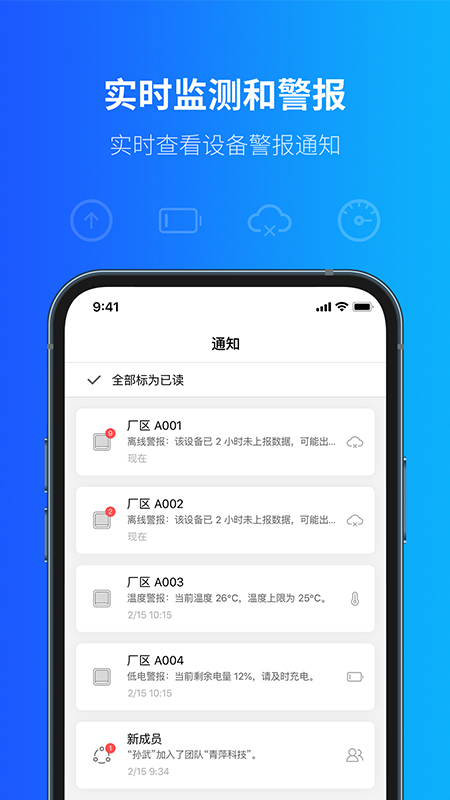 精彩截图-青萍物联2026官方新版