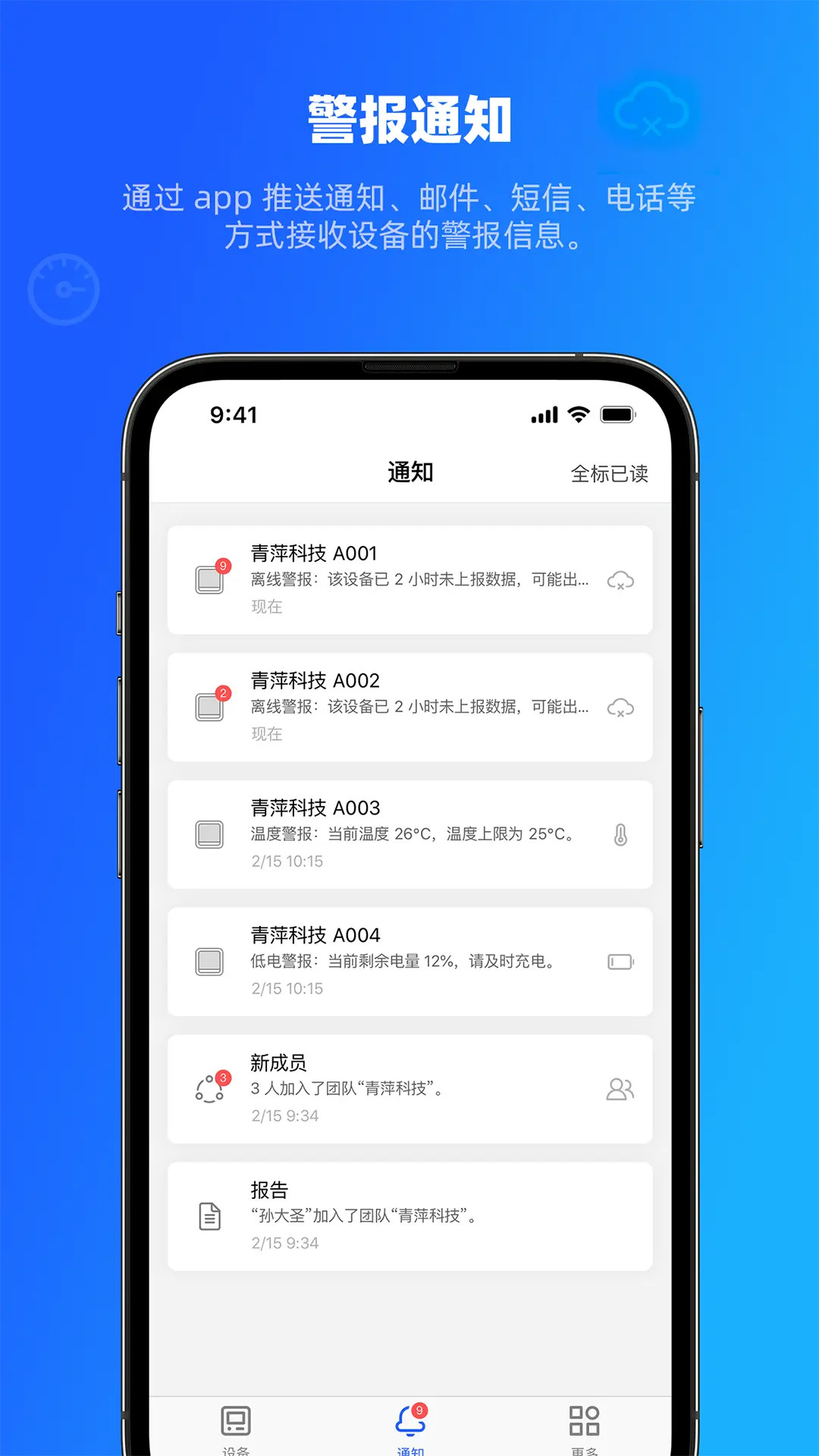 精彩截图-青萍物联2026官方新版