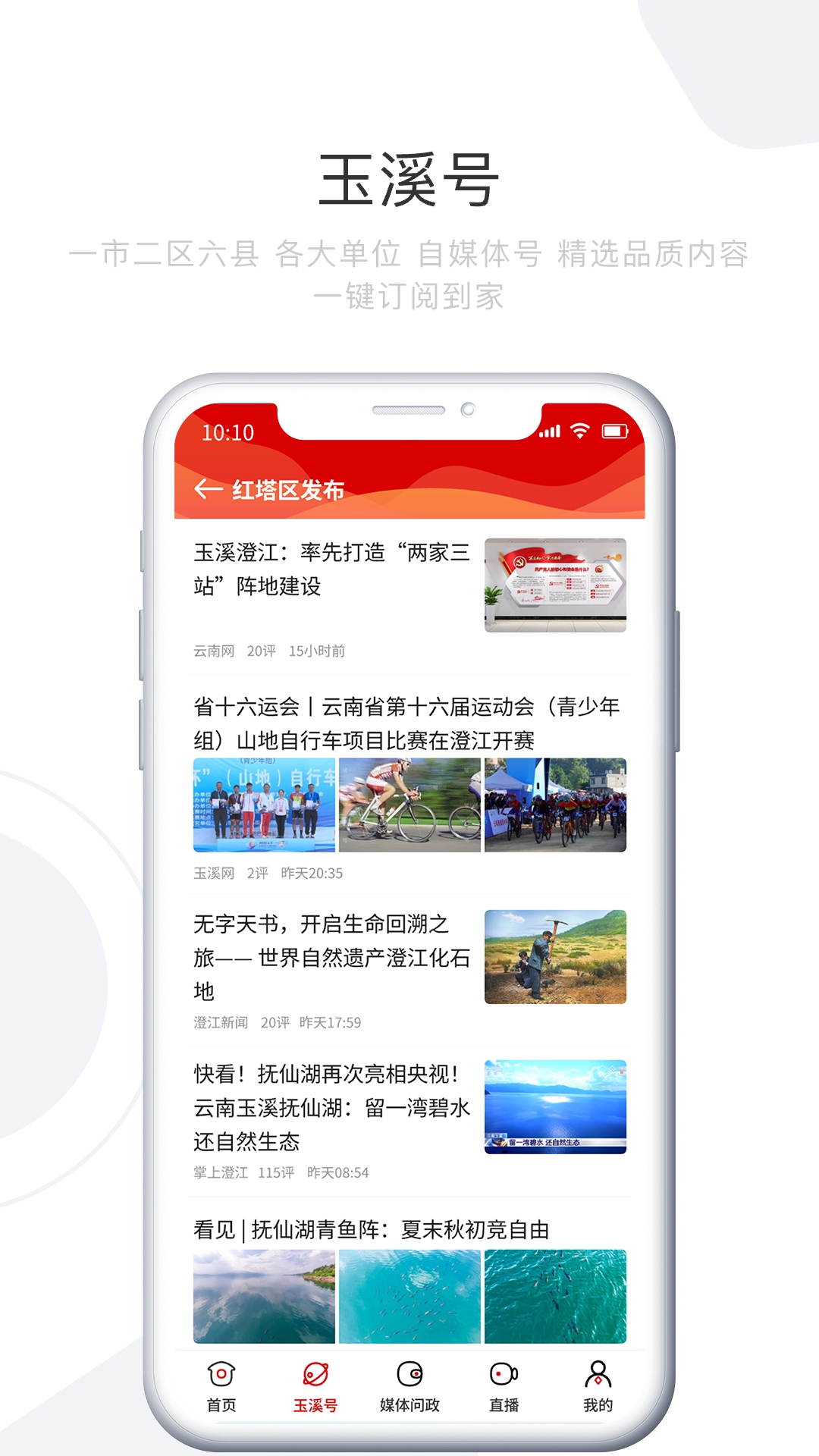 精彩截图-玉溪+2026官方新版