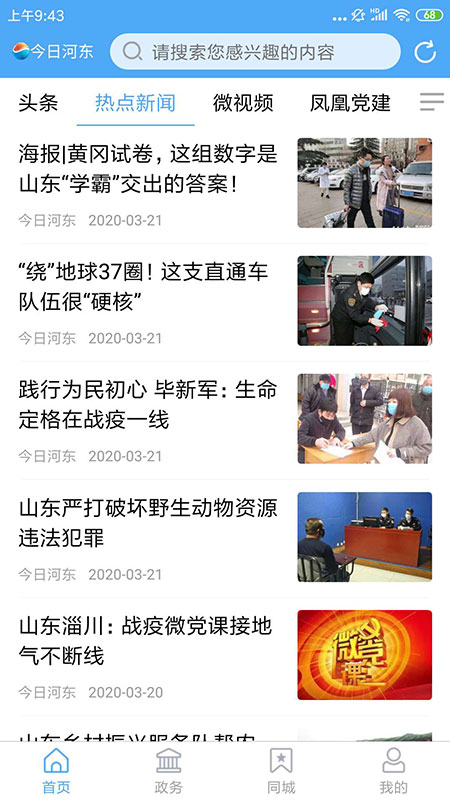 精彩截图-今日河东2025官方新版